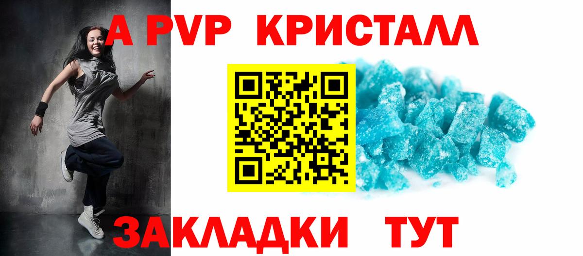 Альфа ПВП Соль  APVP кристаллы  Вход с VPN  Кунгур 