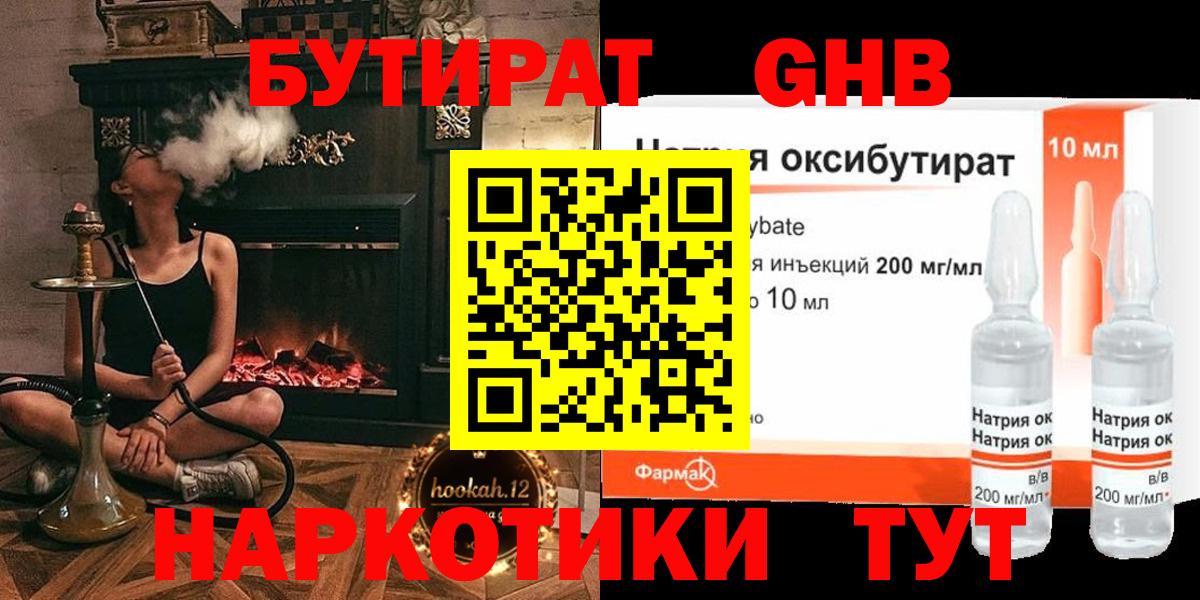 Бутират оксана Кунгур