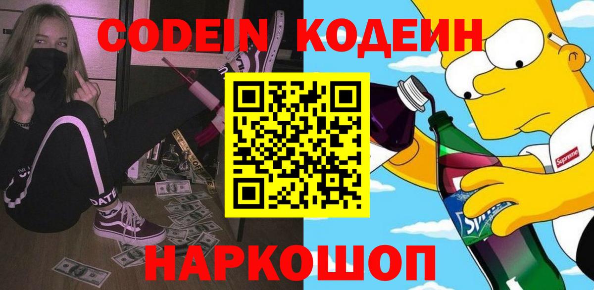 Кодеиновый сироп Lean Purple Drank Кунгур