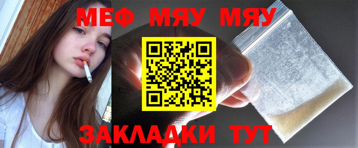 МЕФ 4 MMC  Меф  Вход с VPN  Кунгур  сколько стоит  МЯУ-МЯУ кристаллы 