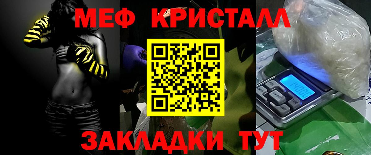 Меф мяу мяу кристаллы Кунгур