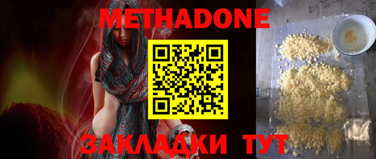 Метадон кристалл Кунгур