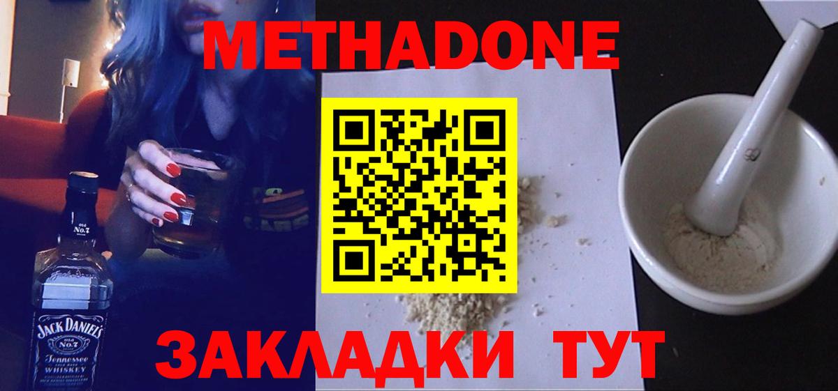 Метадон кристалл  Метадон белоснежный  Вход с VPN  Кунгур 